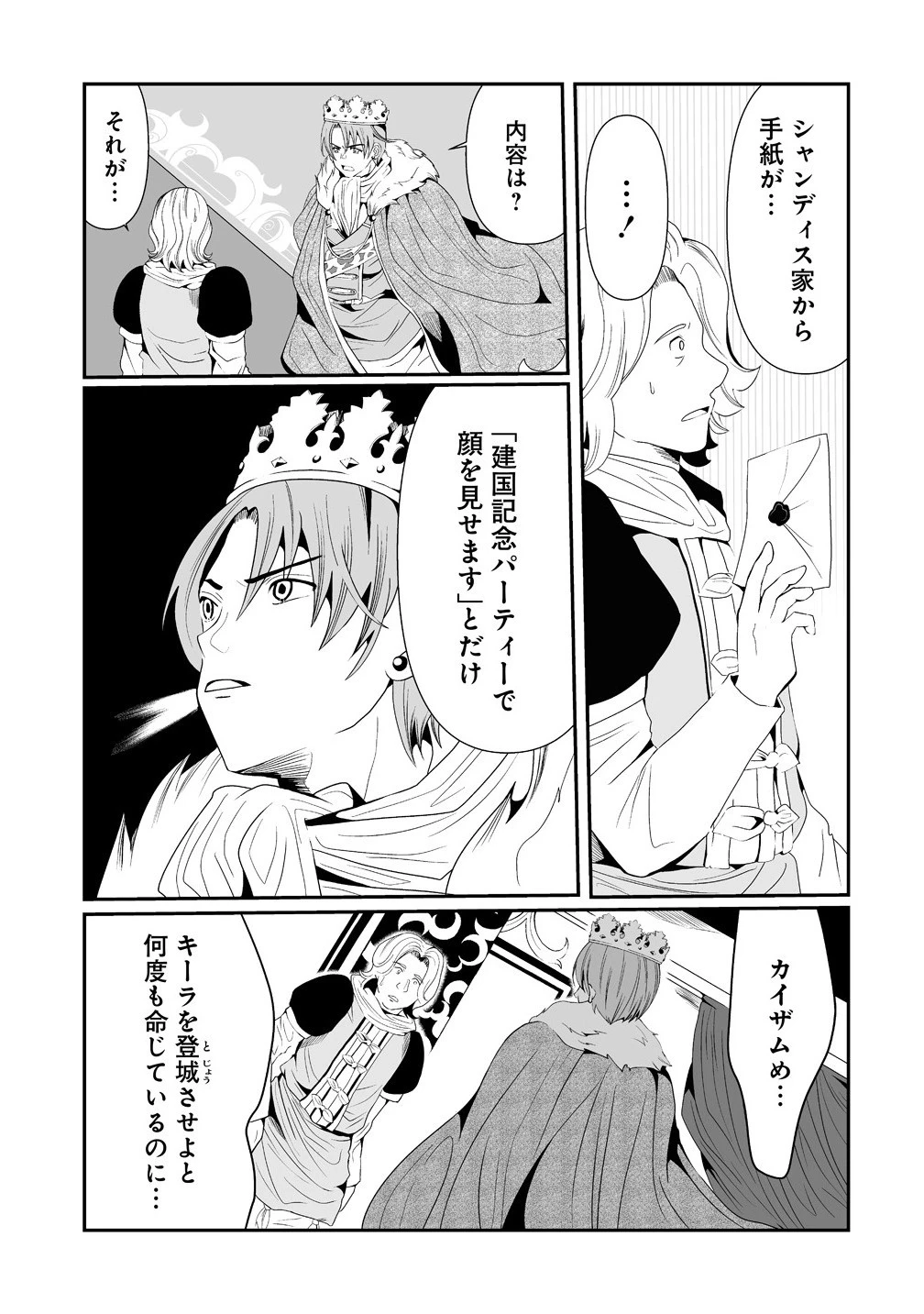 人生をやり直した令嬢は、やり直しをやり直す。 第13.2話 - 7