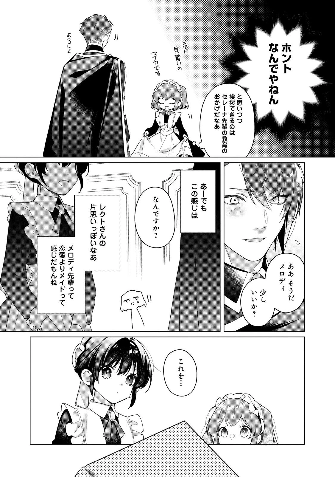 ヒロイン？聖女？いいえ、オールワークスメイドです（誇）！＠COMIC 第29.1話 - 11