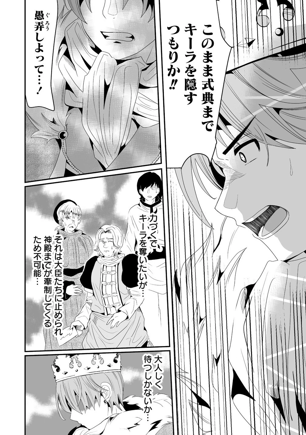 人生をやり直した令嬢は、やり直しをやり直す。 第13.2話 - 8