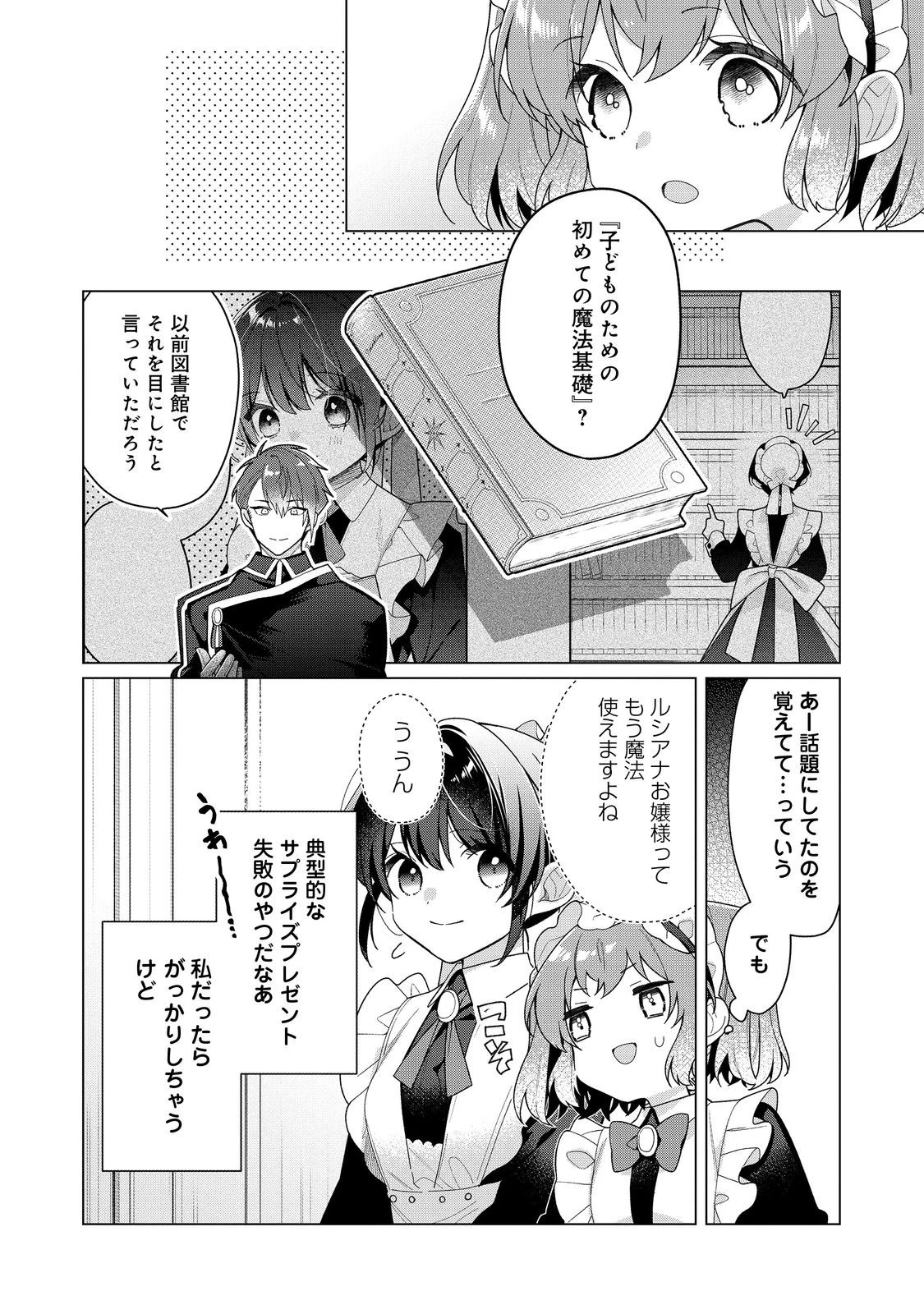 ヒロイン？聖女？いいえ、オールワークスメイドです（誇）！＠COMIC 第29.1話 - 12