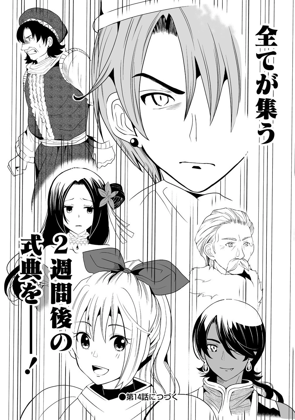 人生をやり直した令嬢は、やり直しをやり直す。 第13.2話 - 9