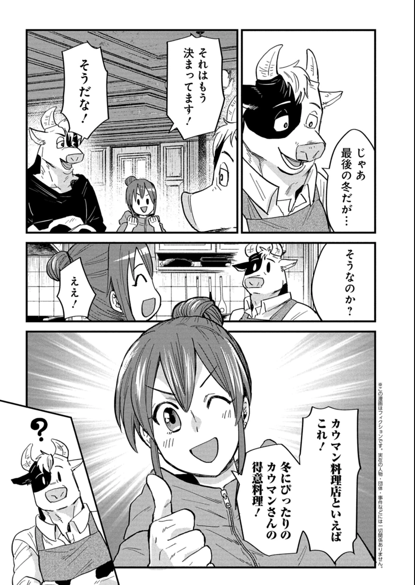 天空の異世界ビストロ店 ～看板娘ソラノが美味しい幸せ届けます～ 第13.2話 - 1