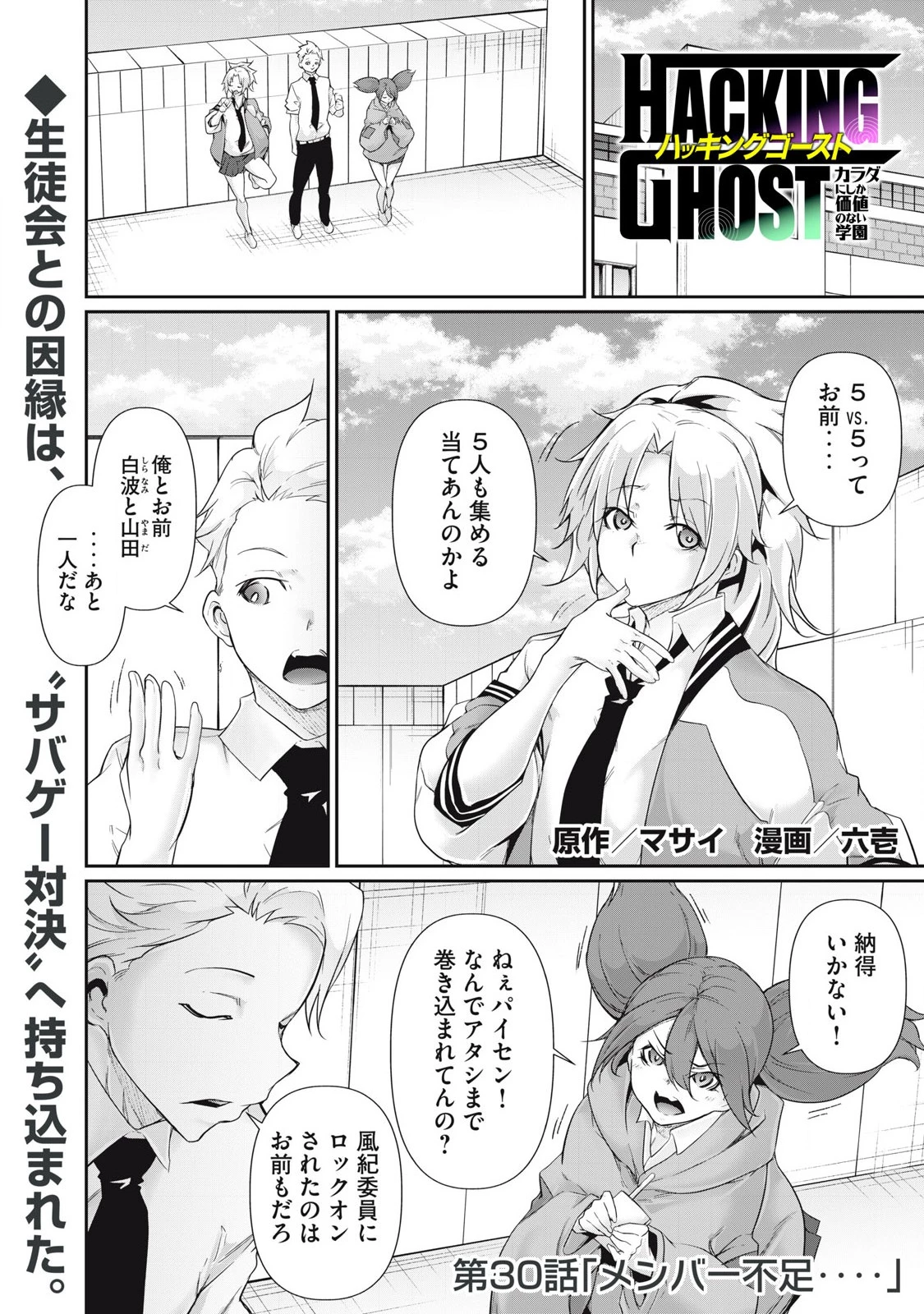 HACKING GHOST〜カラダにしか価値のない学園〜 第30話 - 1