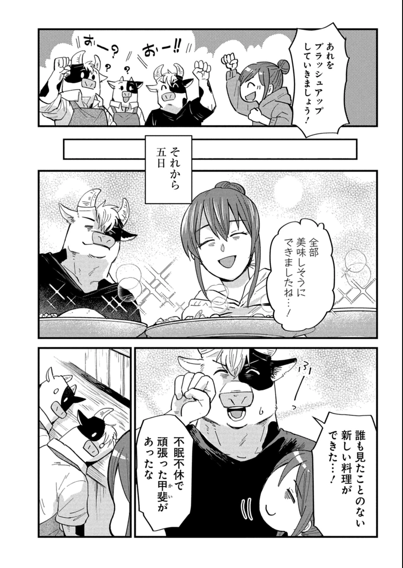 天空の異世界ビストロ店 ～看板娘ソラノが美味しい幸せ届けます～ 第13.2話 - 2