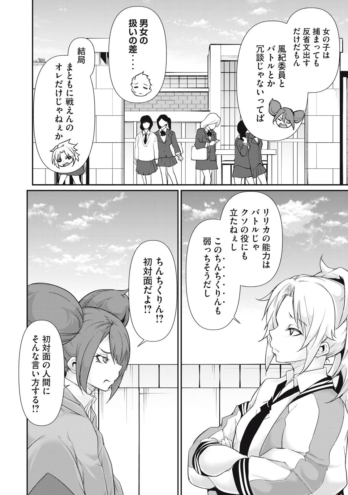 HACKING GHOST〜カラダにしか価値のない学園〜 第30話 - 2