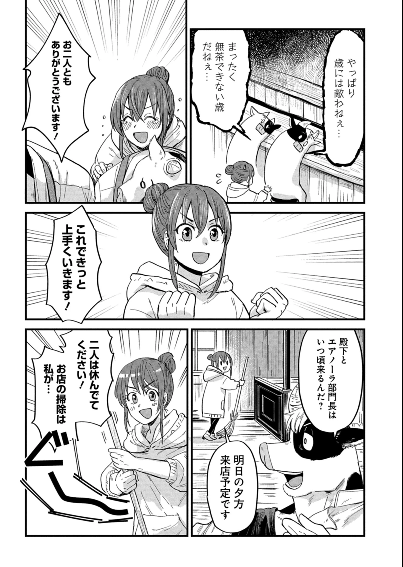 天空の異世界ビストロ店 ～看板娘ソラノが美味しい幸せ届けます～ 第13.2話 - 3