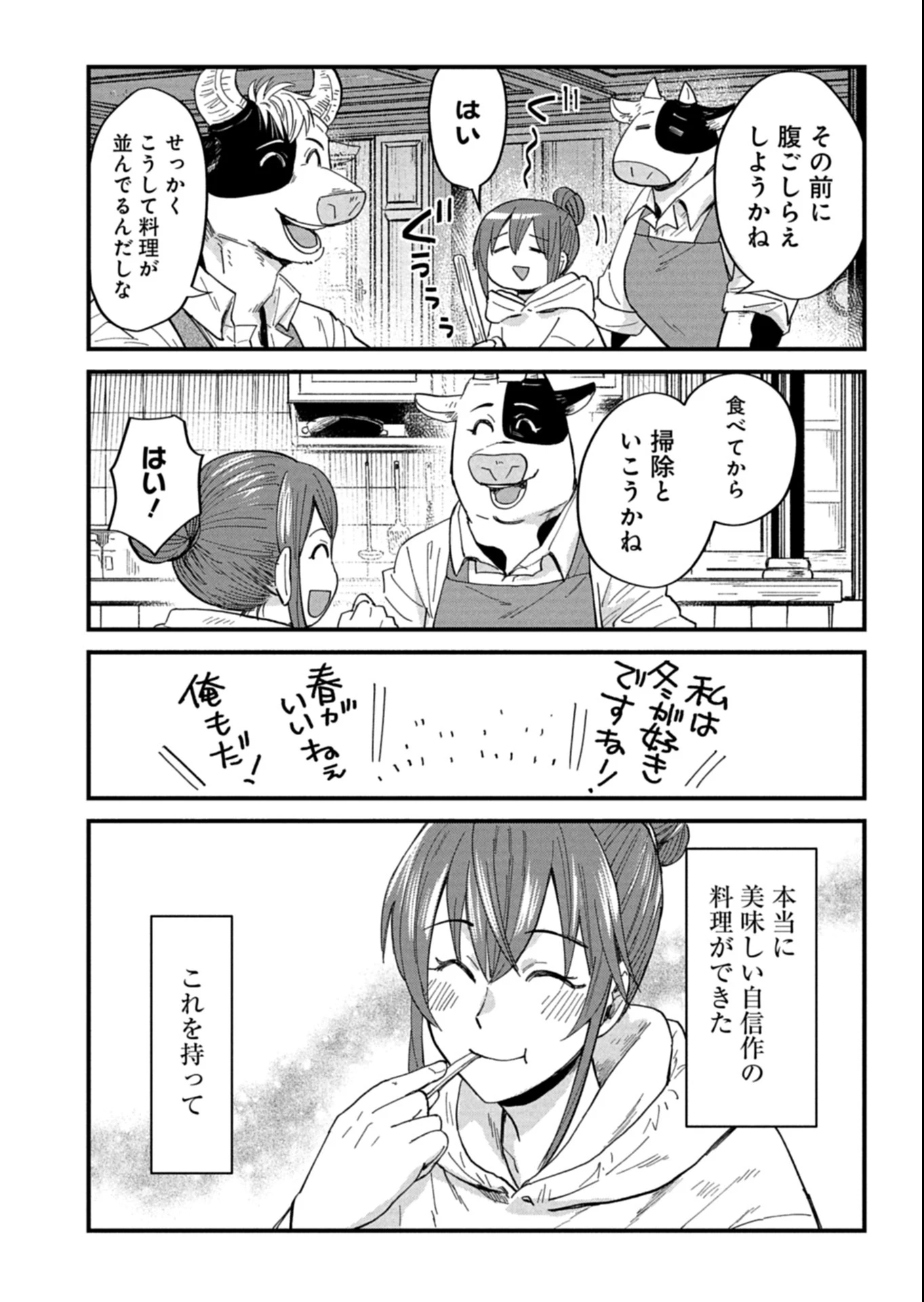 天空の異世界ビストロ店 ～看板娘ソラノが美味しい幸せ届けます～ 第13.2話 - 4