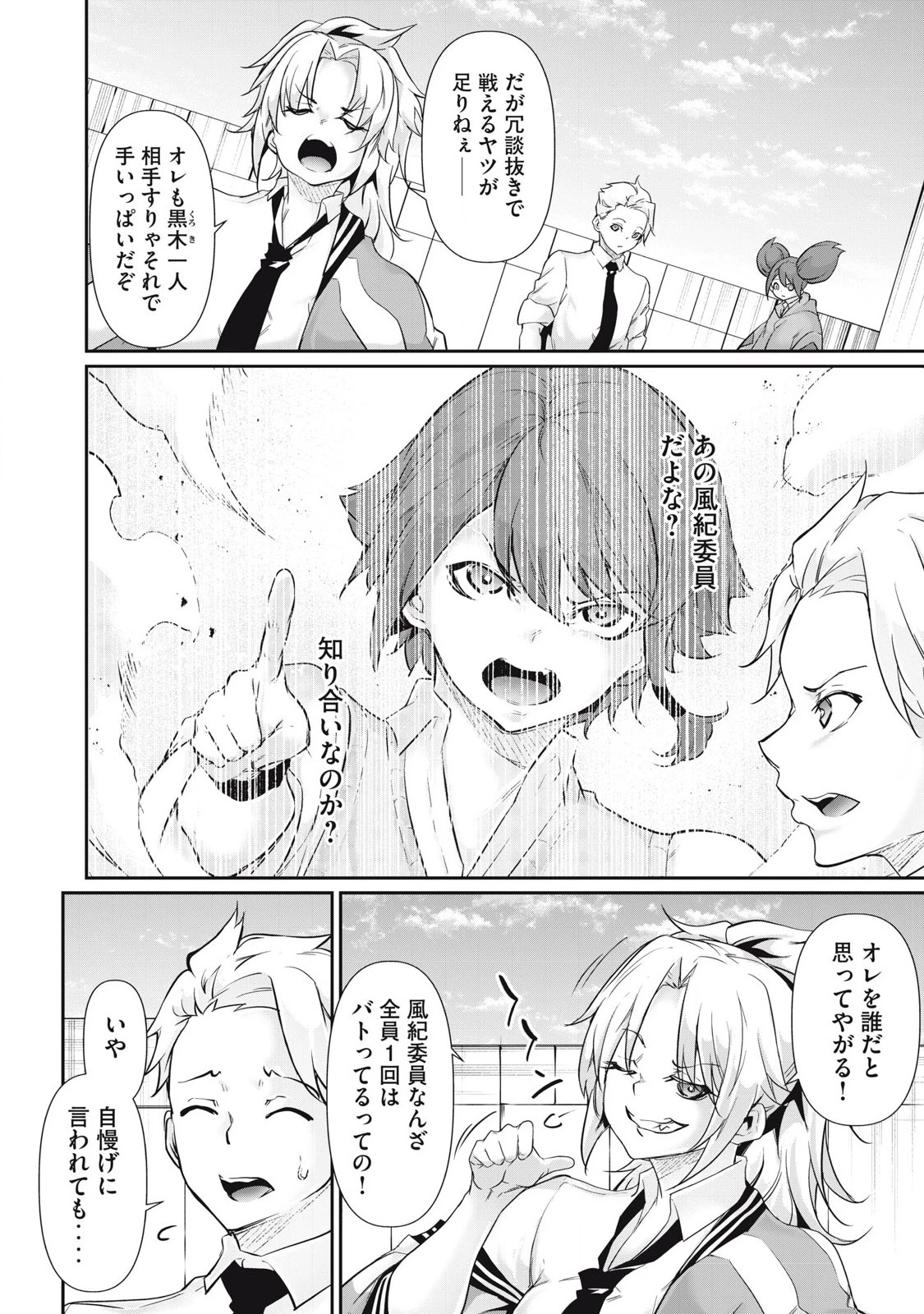 HACKING GHOST〜カラダにしか価値のない学園〜 第30話 - 4