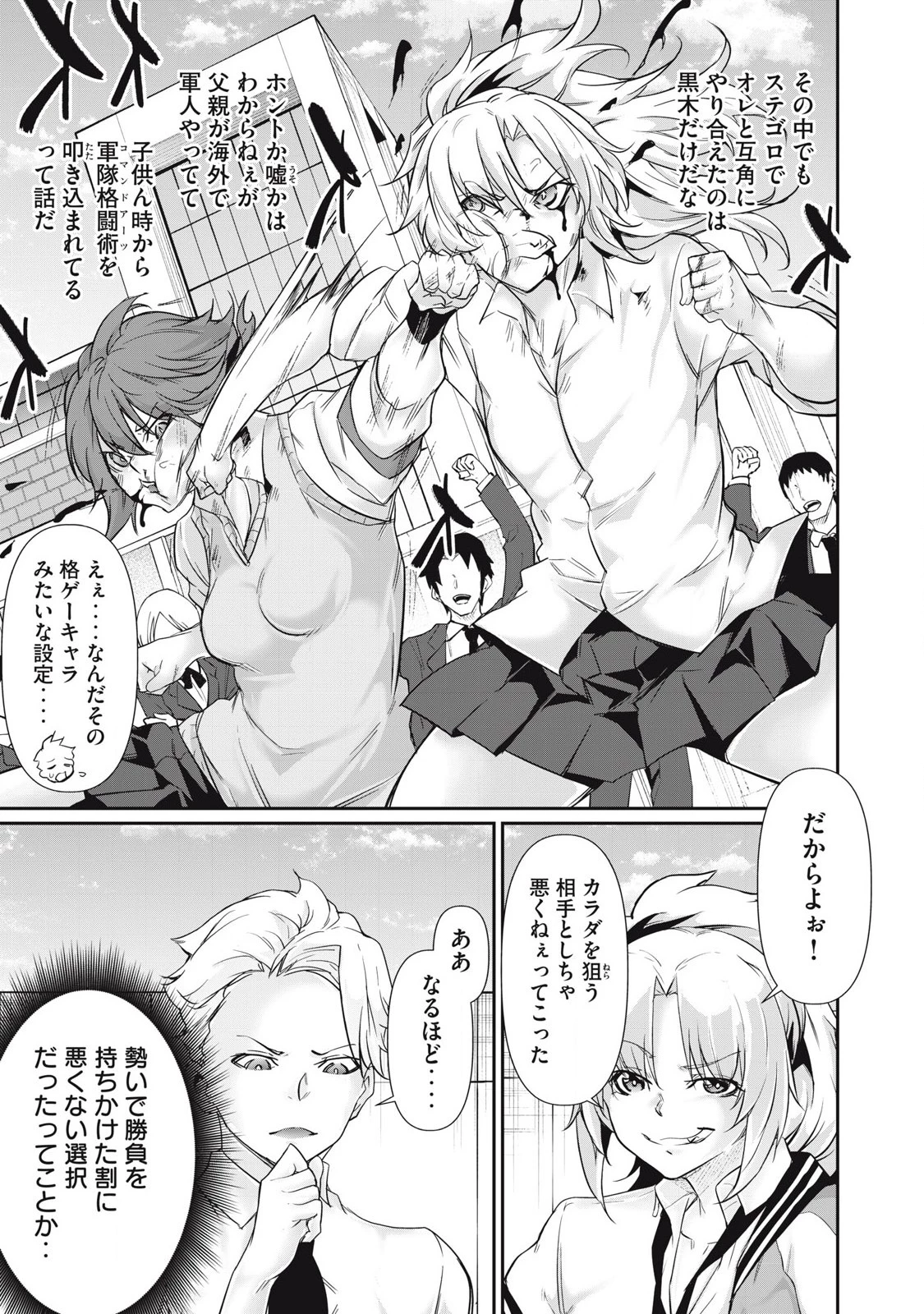 HACKING GHOST〜カラダにしか価値のない学園〜 第30話 - 5