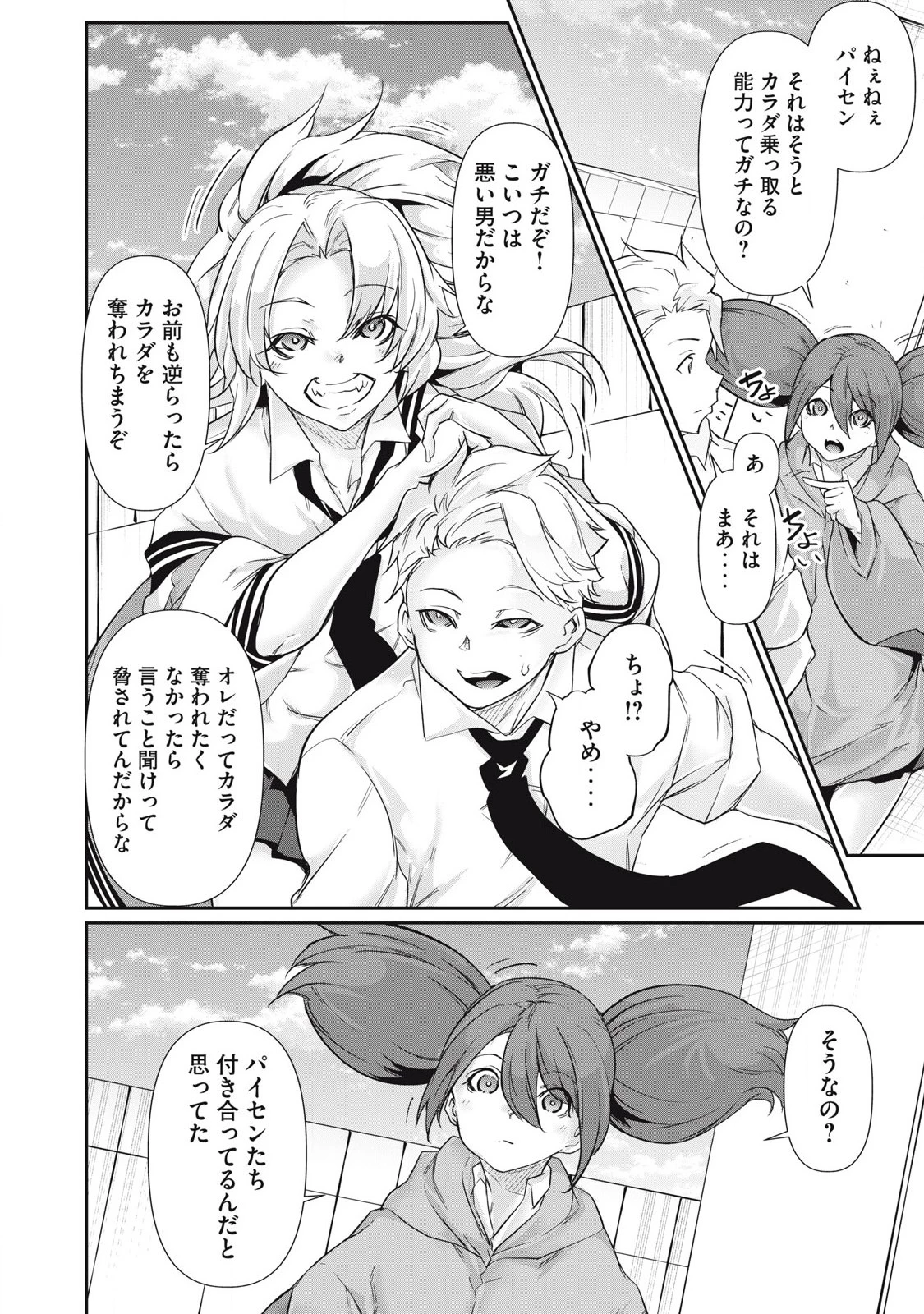 HACKING GHOST〜カラダにしか価値のない学園〜 第30話 - 6