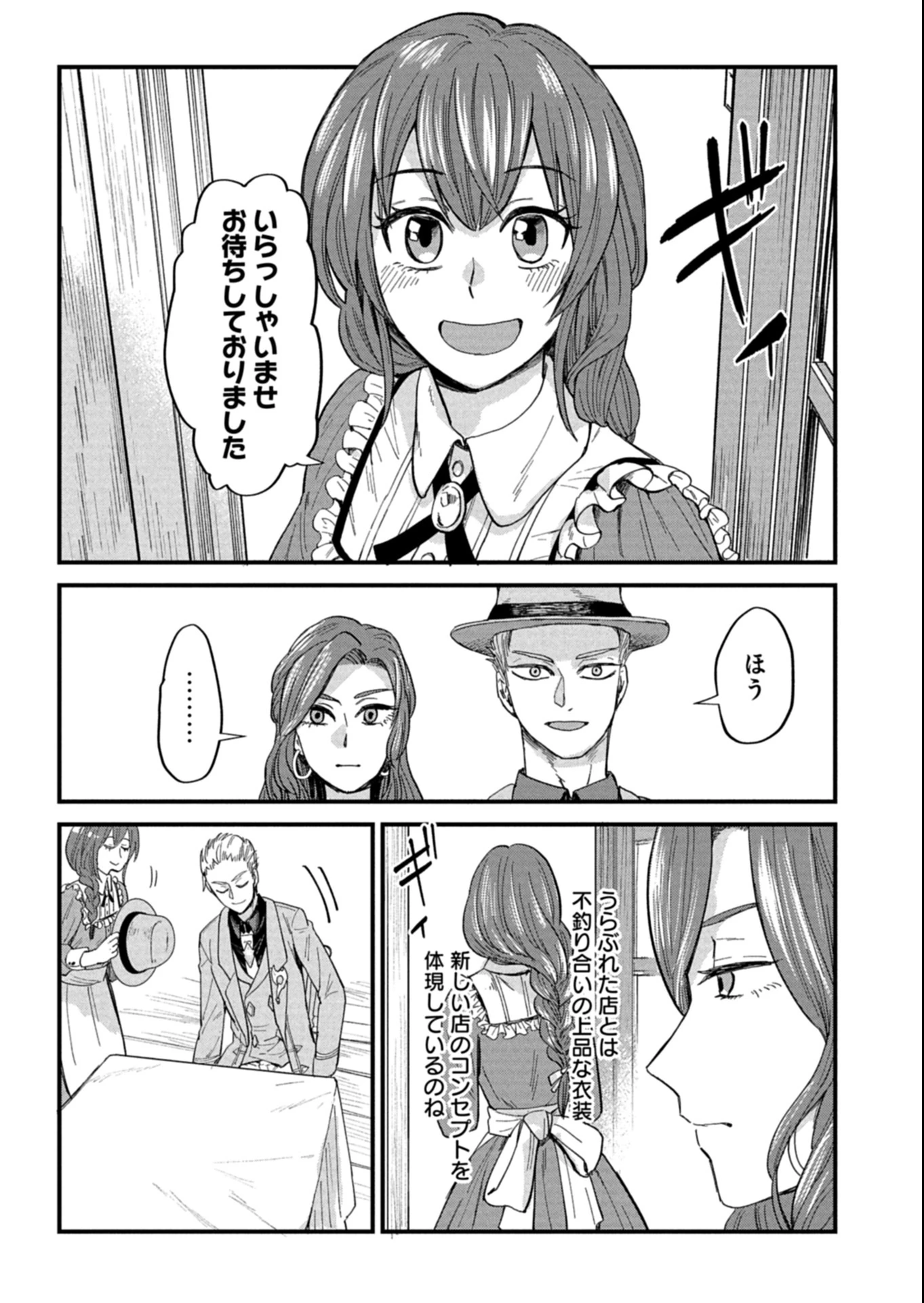 天空の異世界ビストロ店 ～看板娘ソラノが美味しい幸せ届けます～ 第13.2話 - 7