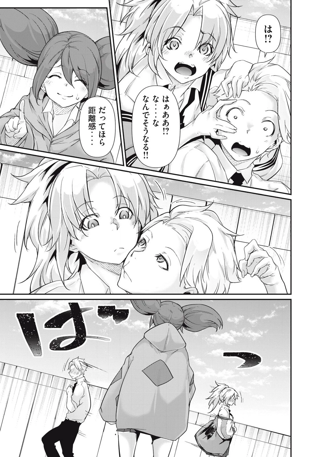 HACKING GHOST〜カラダにしか価値のない学園〜 第30話 - 7