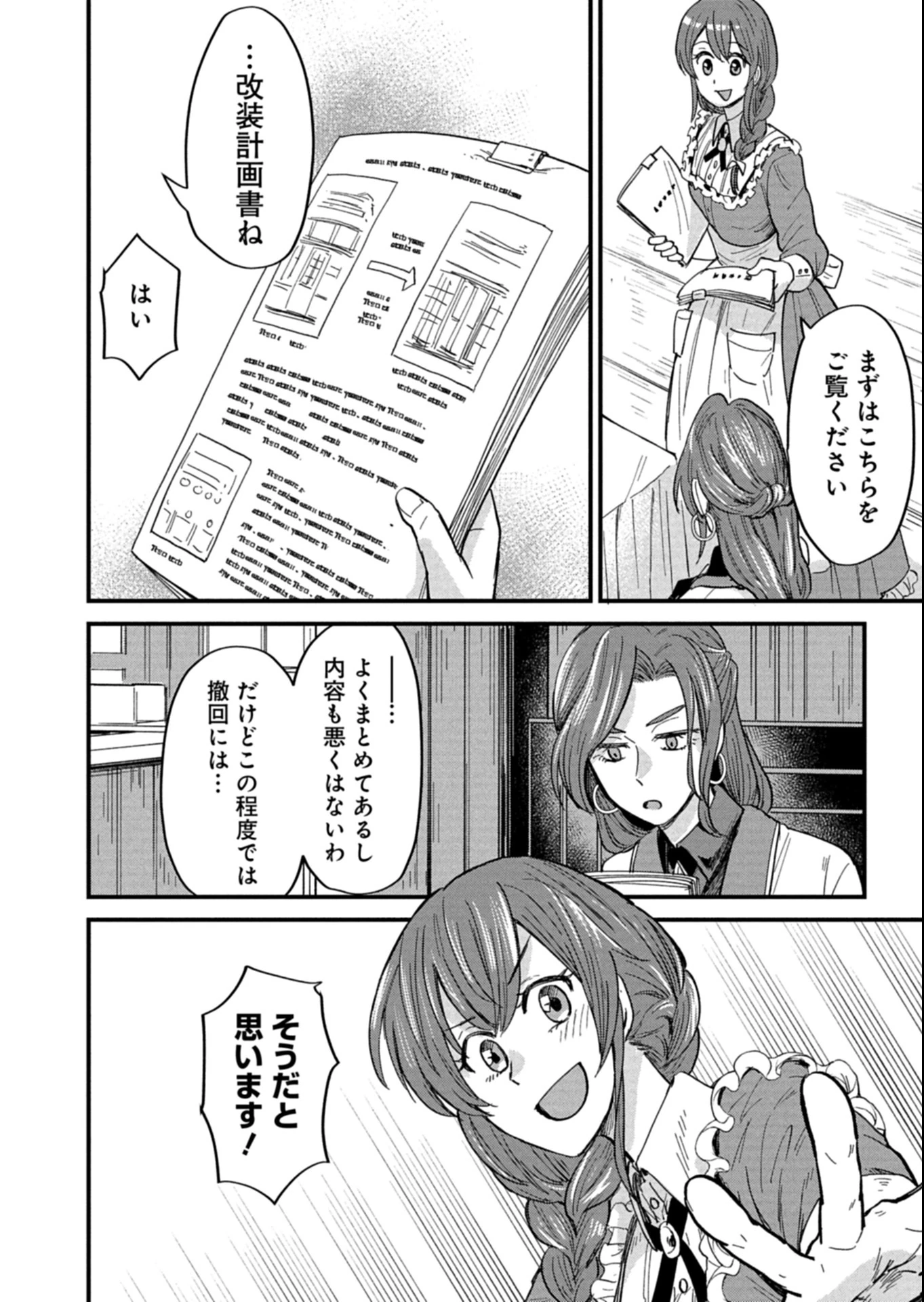 天空の異世界ビストロ店 ～看板娘ソラノが美味しい幸せ届けます～ 第13.2話 - 8