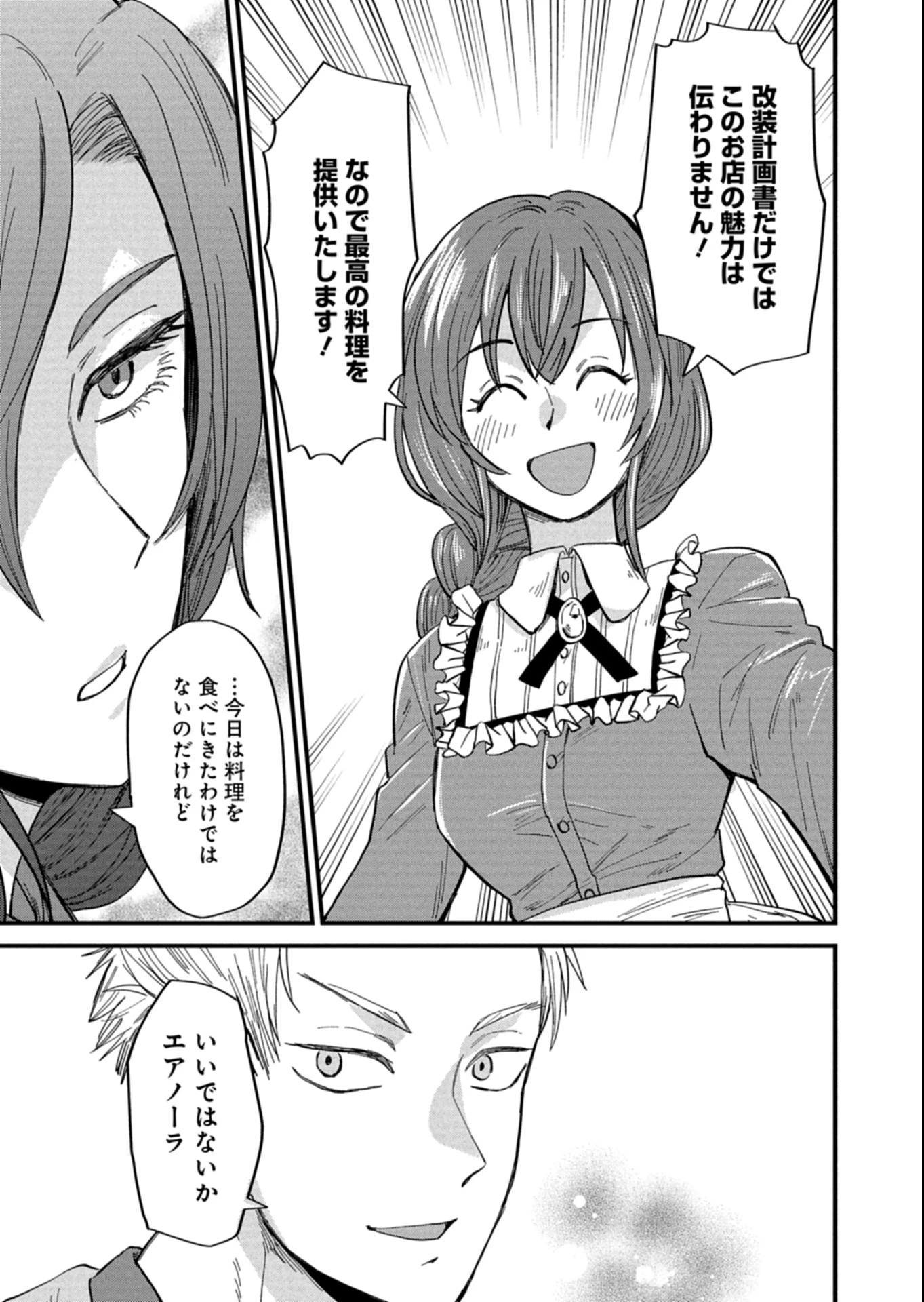 天空の異世界ビストロ店 ～看板娘ソラノが美味しい幸せ届けます～ 第13.2話 - 9