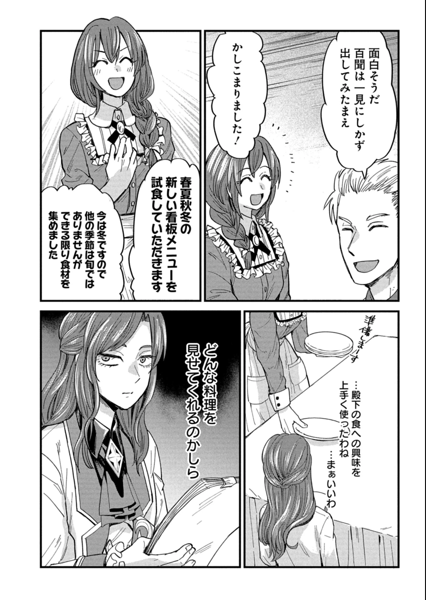 天空の異世界ビストロ店 ～看板娘ソラノが美味しい幸せ届けます～ 第13.2話 - 10