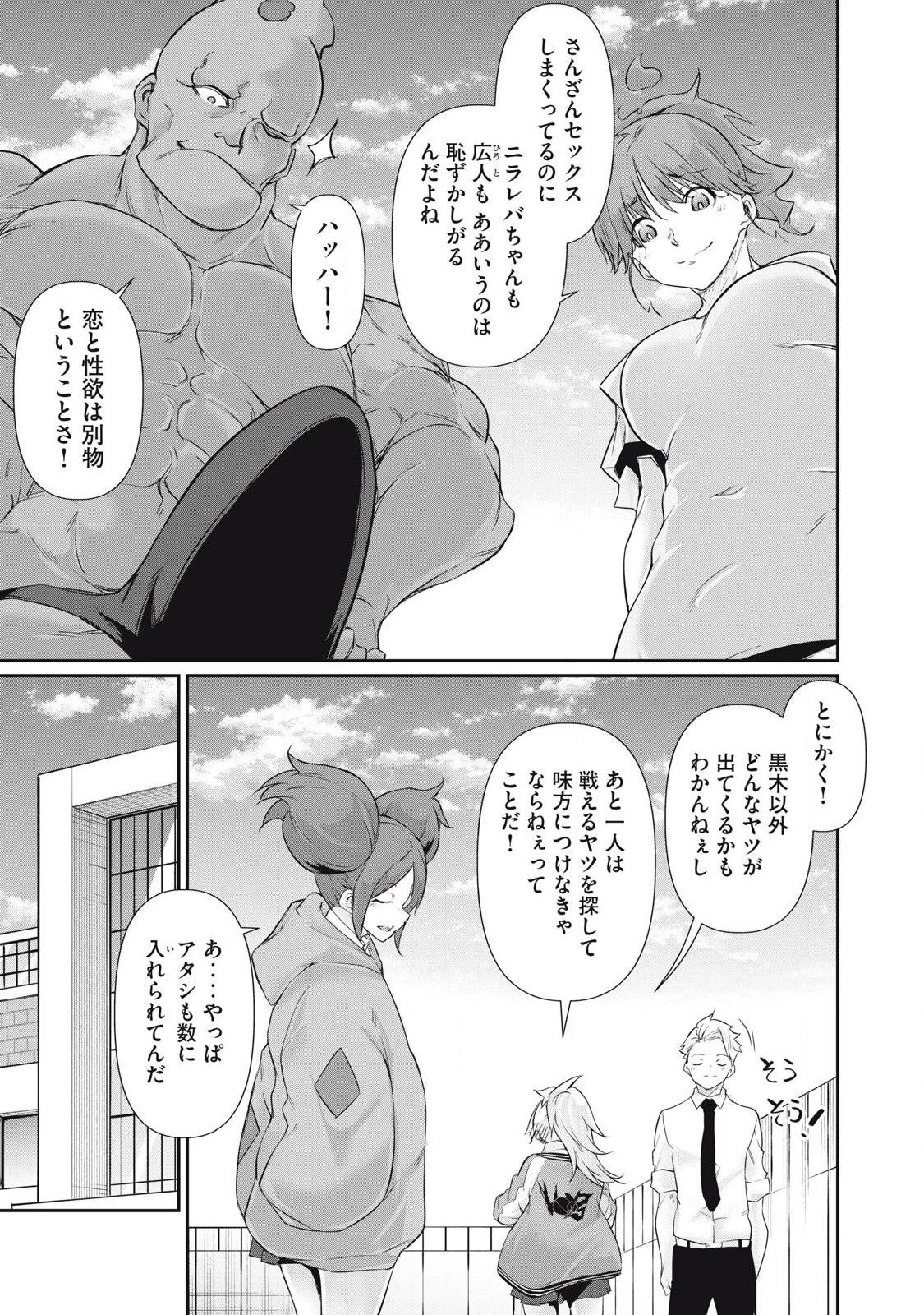 HACKING GHOST〜カラダにしか価値のない学園〜 第30話 - 9