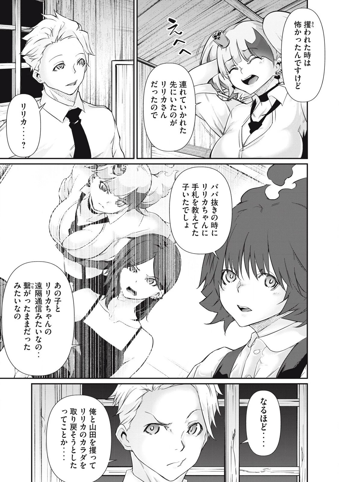 HACKING GHOST〜カラダにしか価値のない学園〜 第30話 - 11