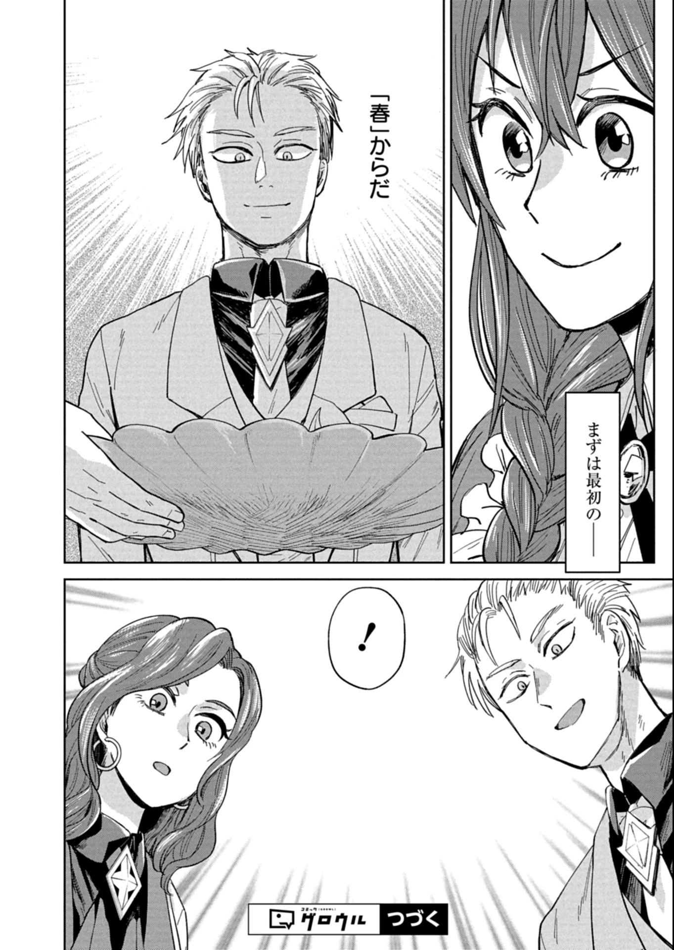 天空の異世界ビストロ店 ～看板娘ソラノが美味しい幸せ届けます～ 第13.2話 - 12