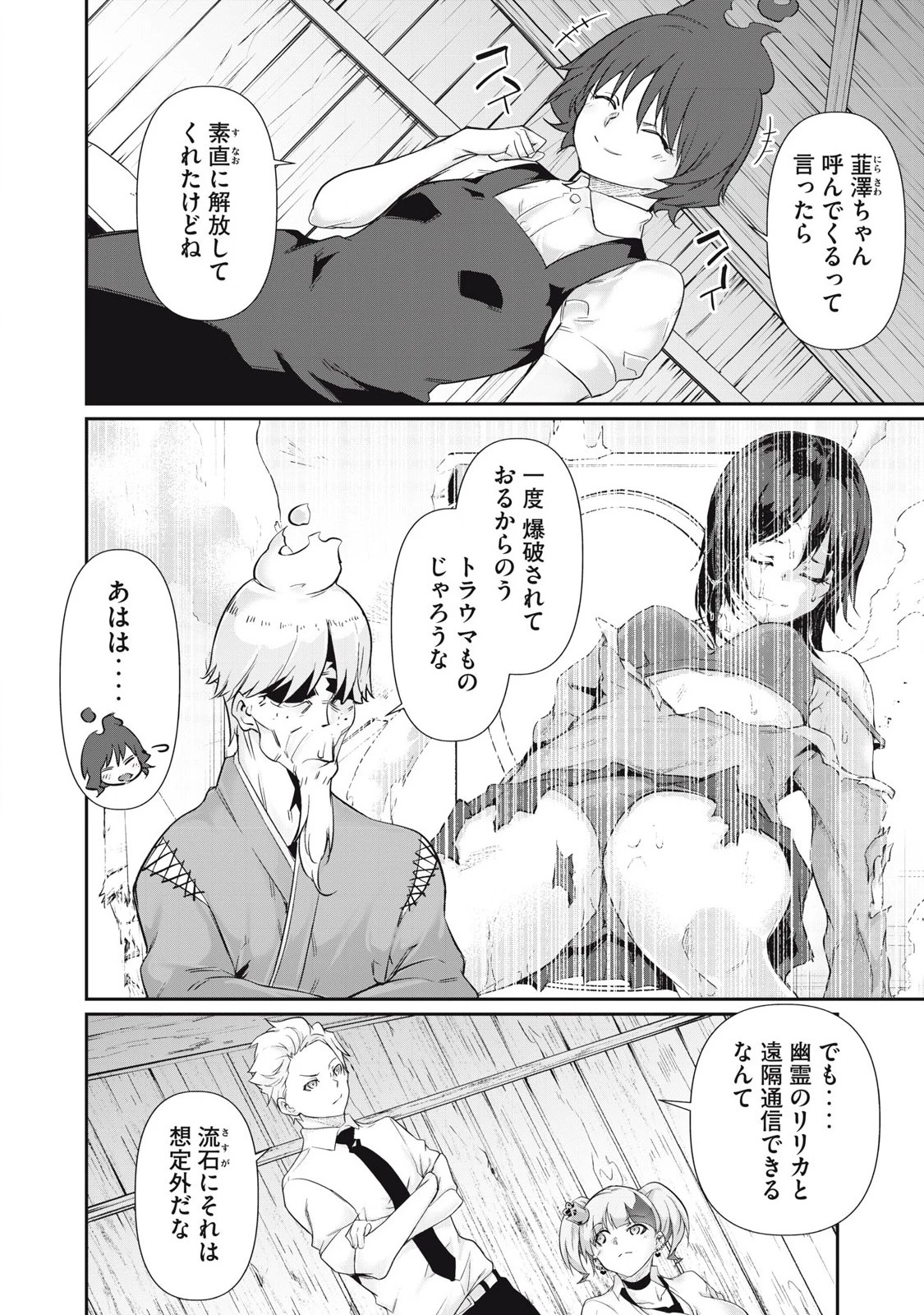 HACKING GHOST〜カラダにしか価値のない学園〜 第30話 - 12