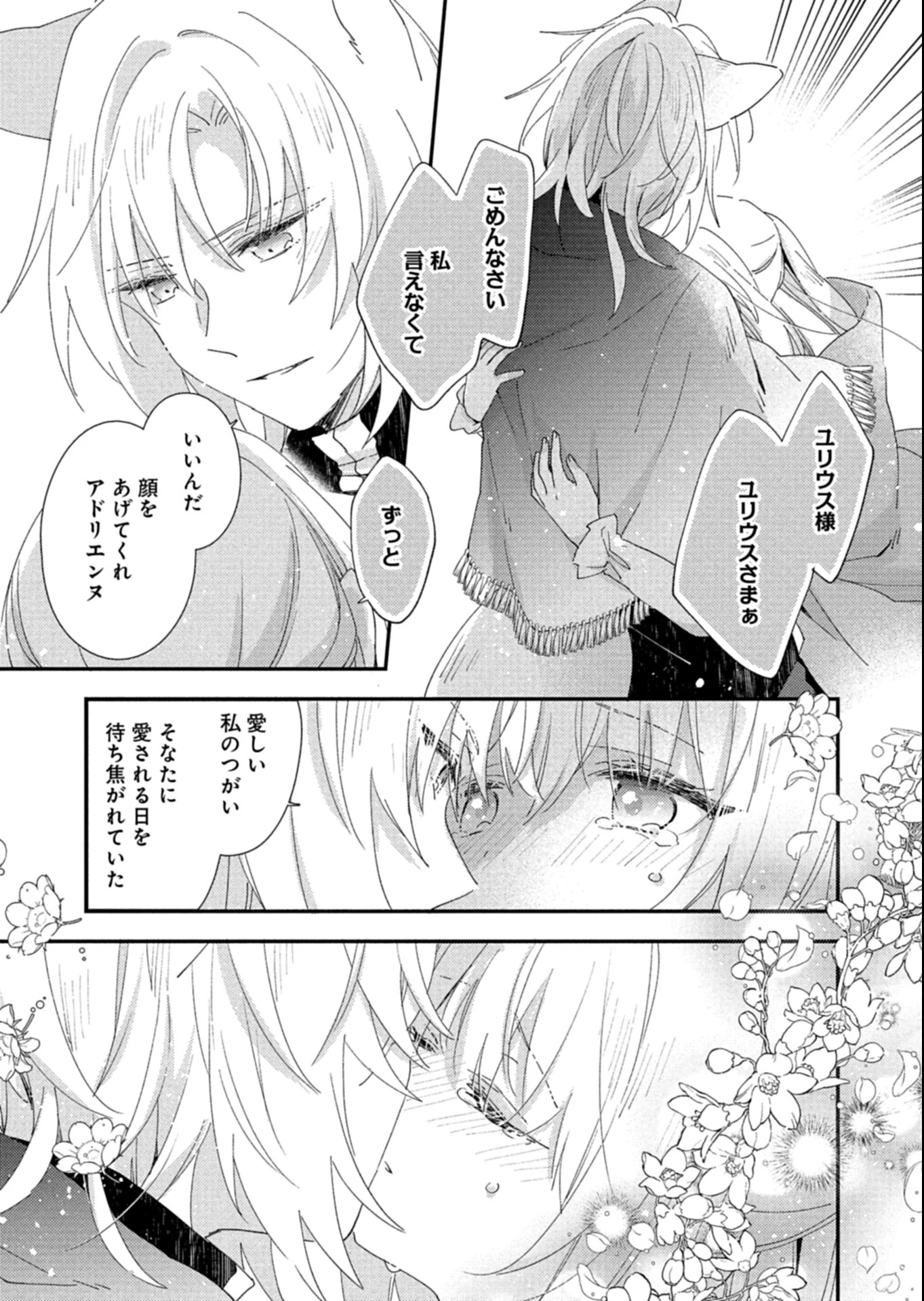 異世界で狼皇帝に蜜月を迫られています 第13.2話 - 1