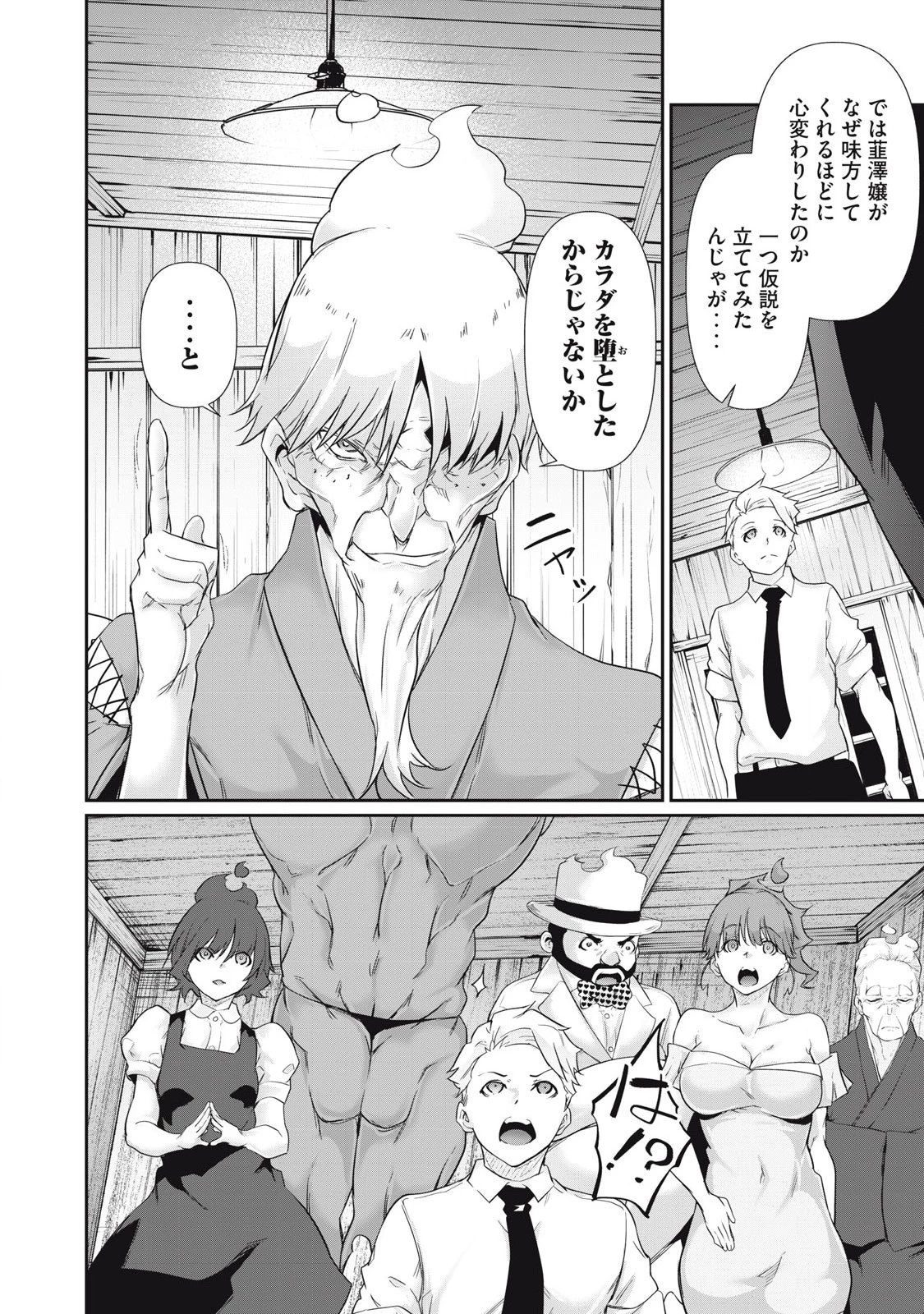 HACKING GHOST〜カラダにしか価値のない学園〜 第30話 - 14