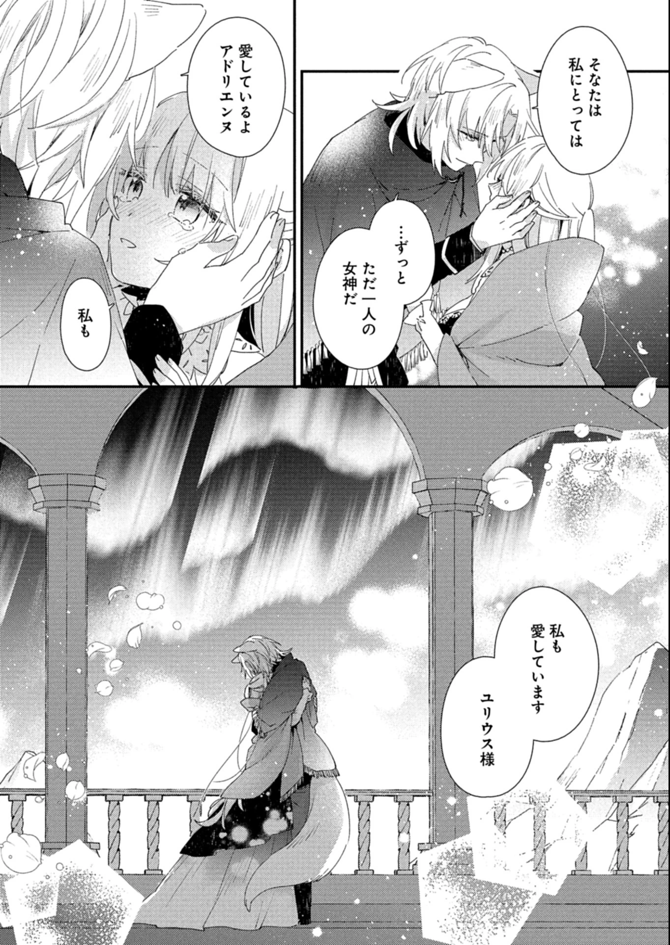 異世界で狼皇帝に蜜月を迫られています 第13.2話 - 2