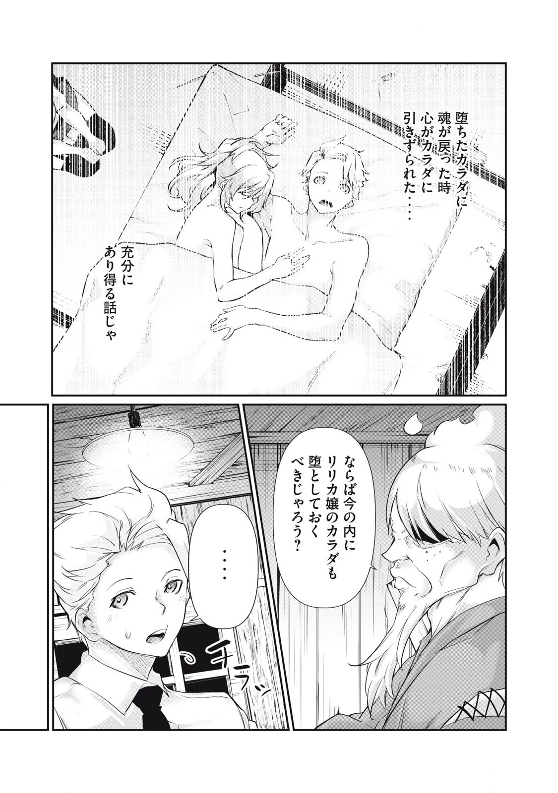 HACKING GHOST〜カラダにしか価値のない学園〜 第30話 - 15