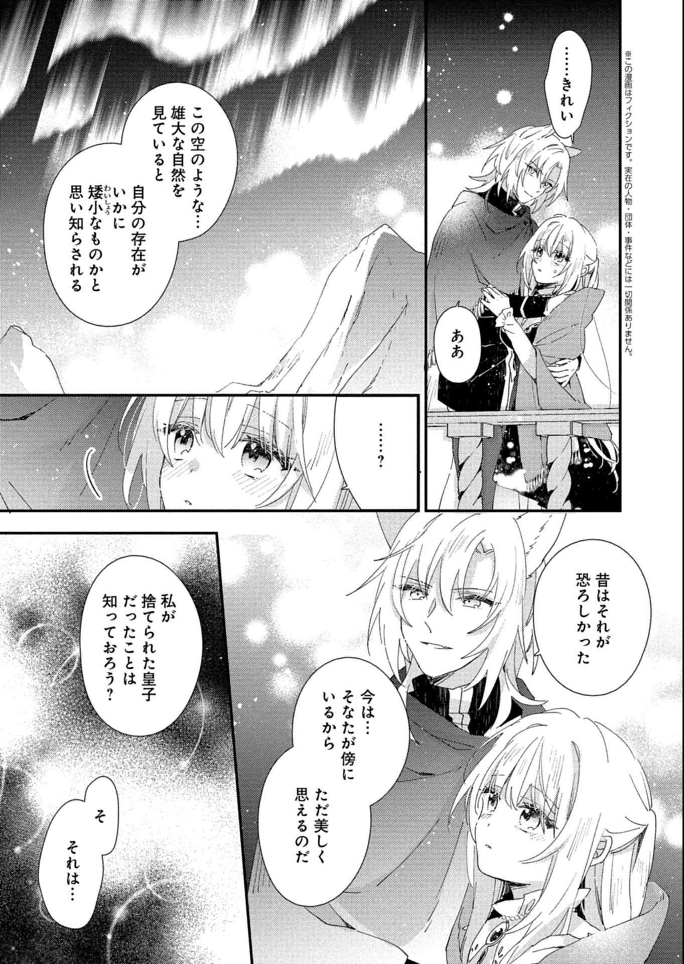 異世界で狼皇帝に蜜月を迫られています 第13.2話 - 3
