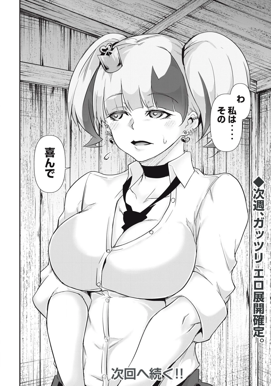 HACKING GHOST〜カラダにしか価値のない学園〜 第30話 - 16