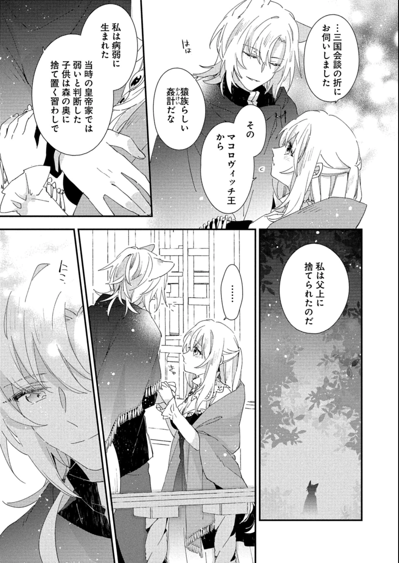 異世界で狼皇帝に蜜月を迫られています 第13.2話 - 4