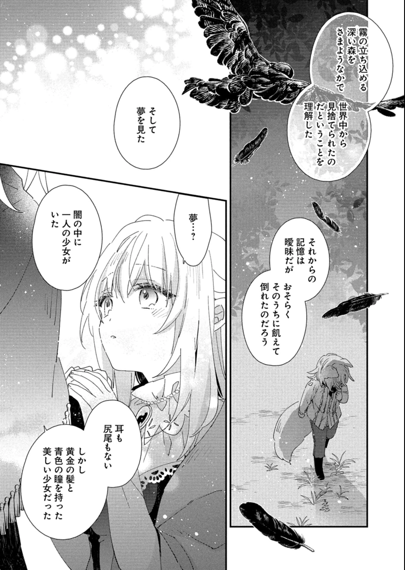 異世界で狼皇帝に蜜月を迫られています 第13.2話 - 5