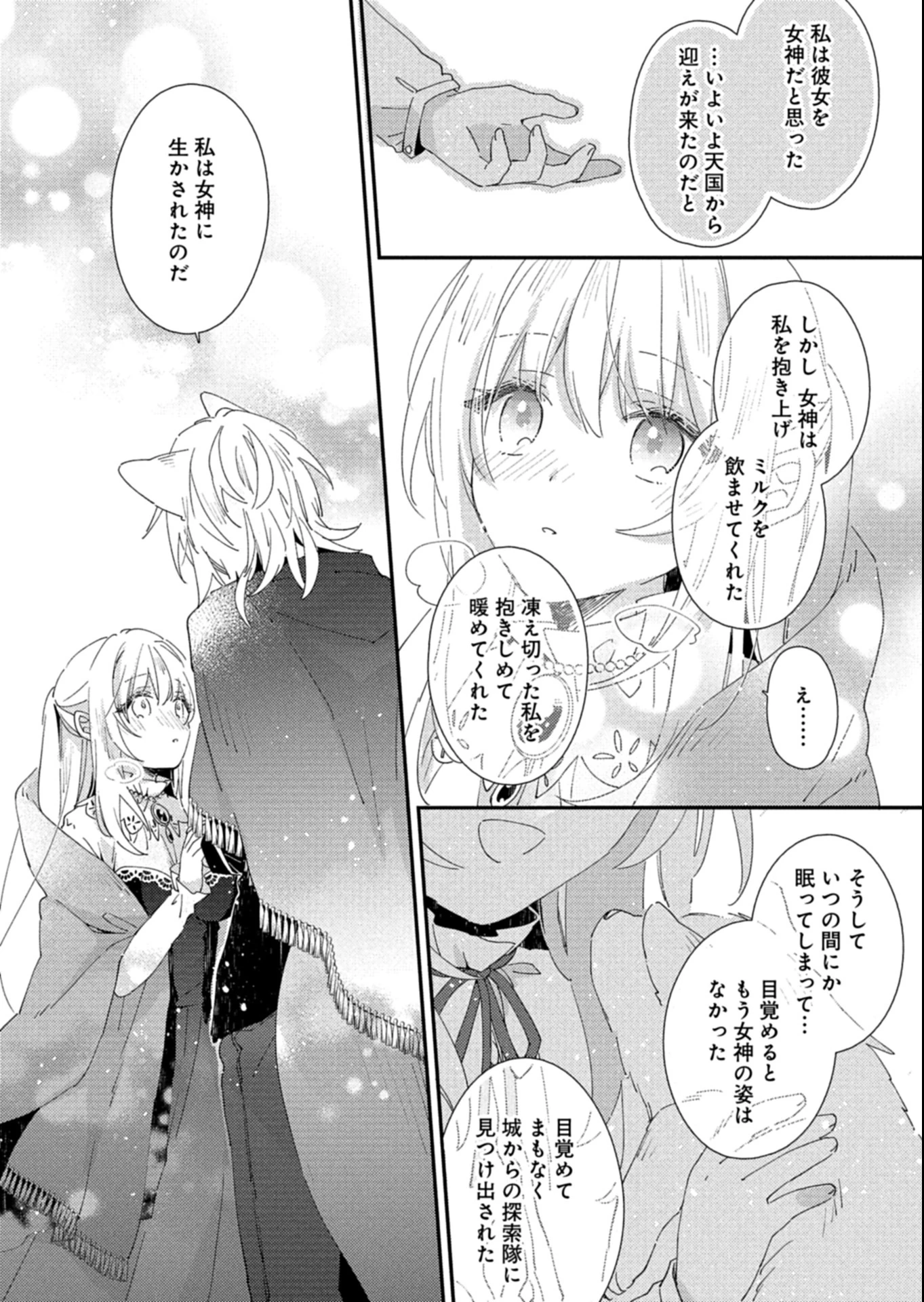 異世界で狼皇帝に蜜月を迫られています 第13.2話 - 6