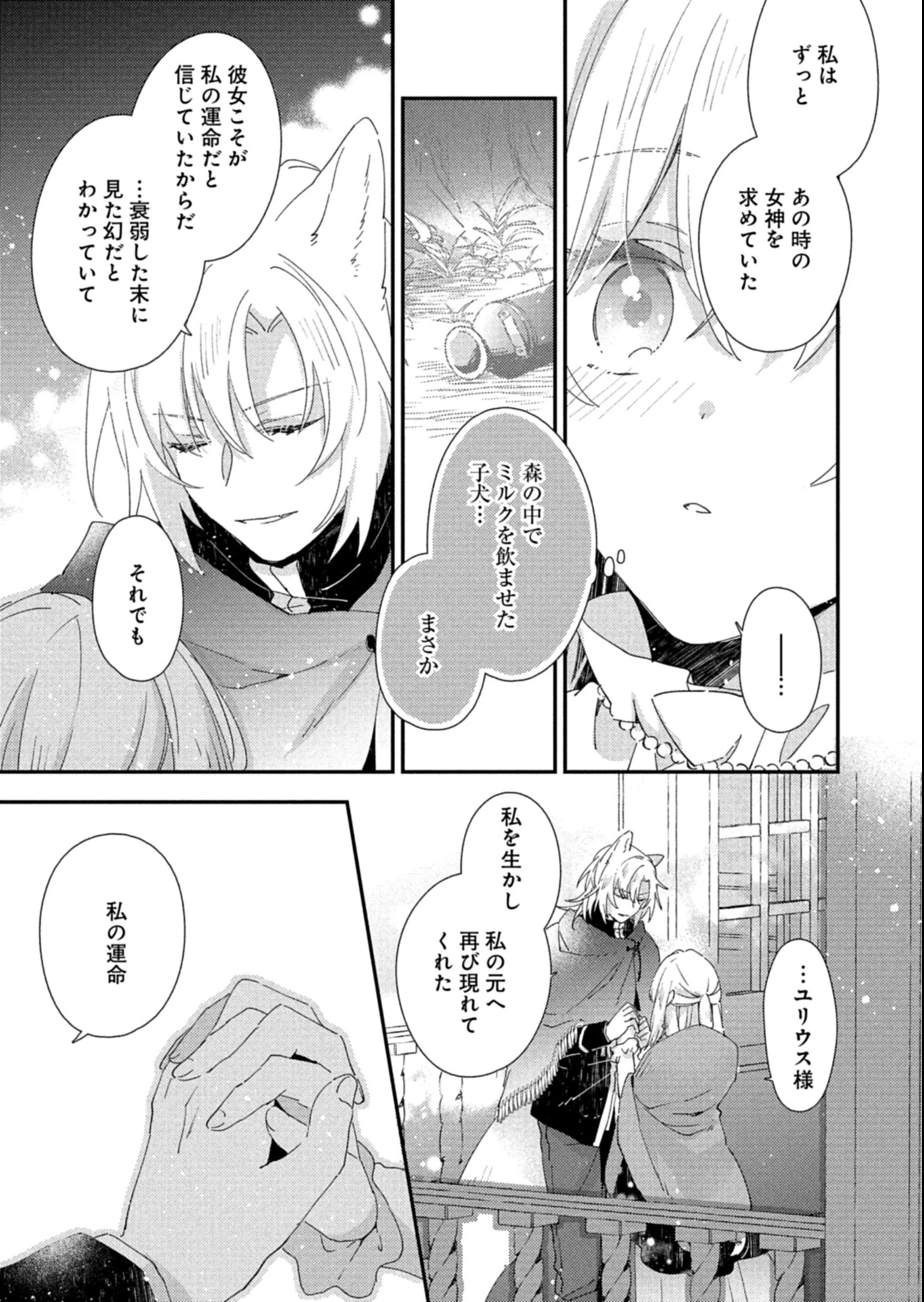 異世界で狼皇帝に蜜月を迫られています 第13.2話 - 7