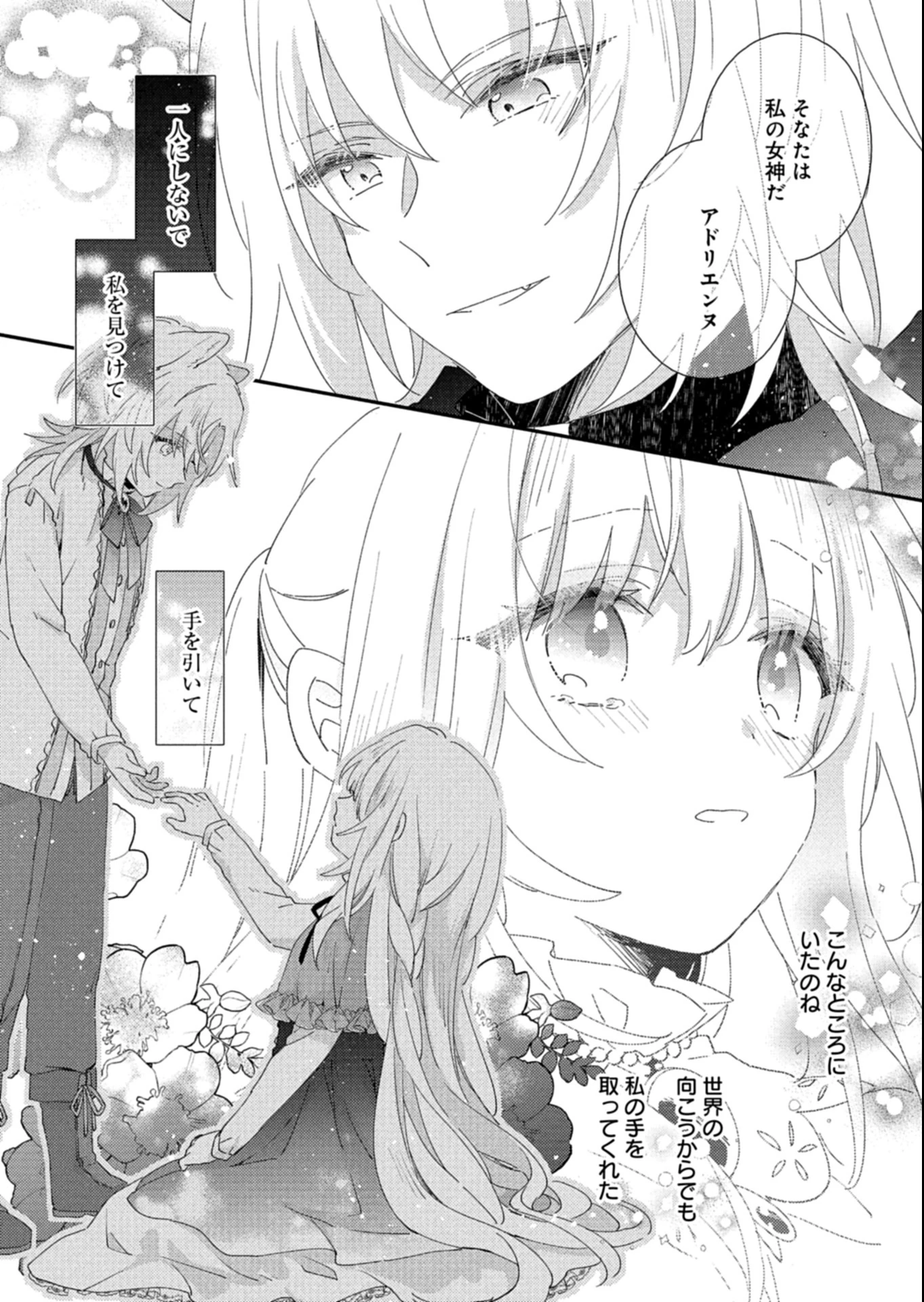 異世界で狼皇帝に蜜月を迫られています 第13.2話 - 8