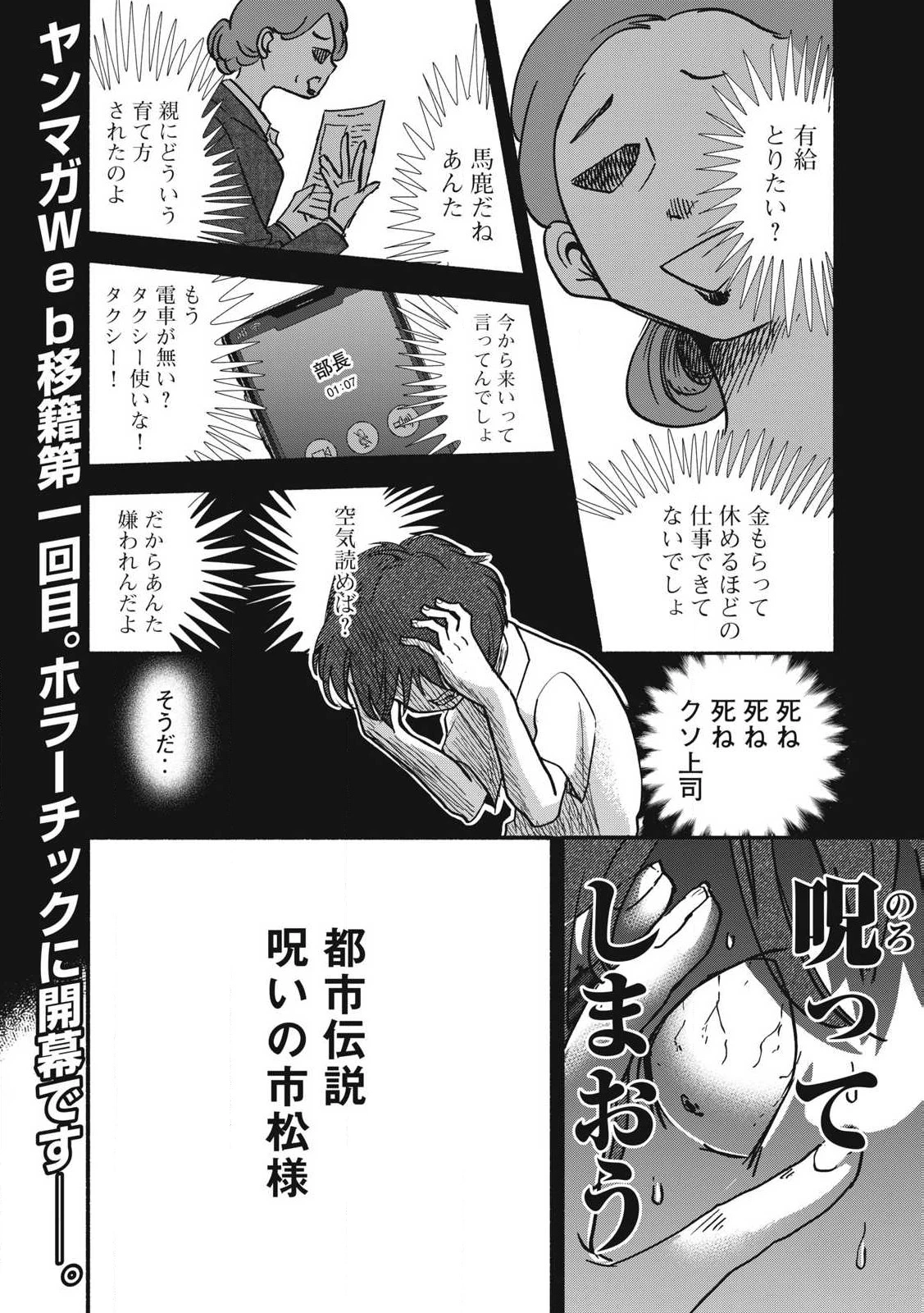 ちゃんと呪ってイチコちゃん 第43話 - 1