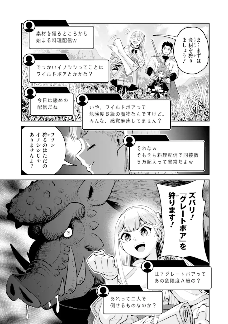 最強は田舎農家のおっさんでした～最高ランクのドラゴンを駆除した結果、実力が世界にバレました～ 第12.2話 - 1