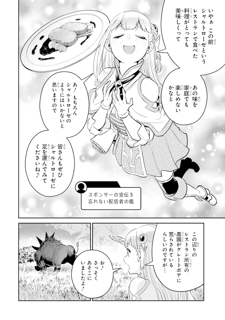 最強は田舎農家のおっさんでした～最高ランクのドラゴンを駆除した結果、実力が世界にバレました～ 第12.2話 - 2