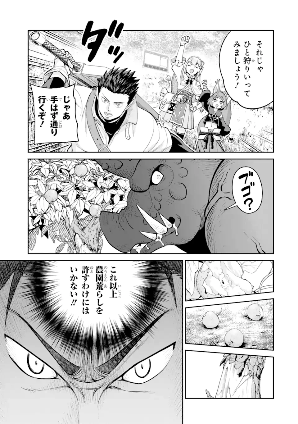 最強は田舎農家のおっさんでした～最高ランクのドラゴンを駆除した結果、実力が世界にバレました～ 第12.2話 - 3