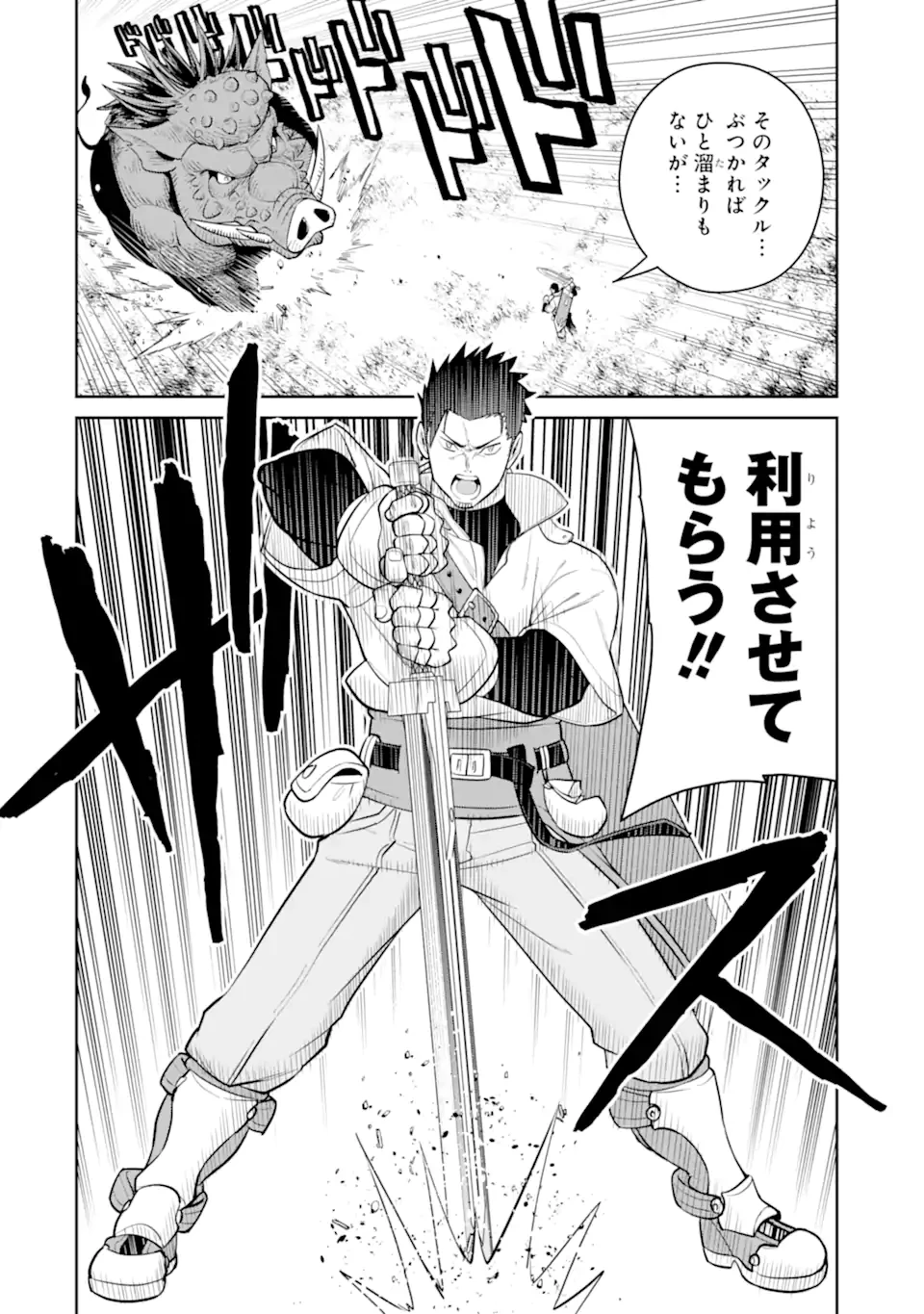 最強は田舎農家のおっさんでした～最高ランクのドラゴンを駆除した結果、実力が世界にバレました～ 第12.2話 - 4