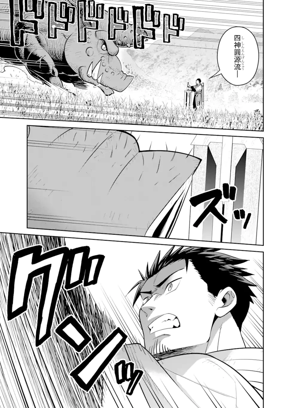 最強は田舎農家のおっさんでした～最高ランクのドラゴンを駆除した結果、実力が世界にバレました～ 第12.2話 - 5