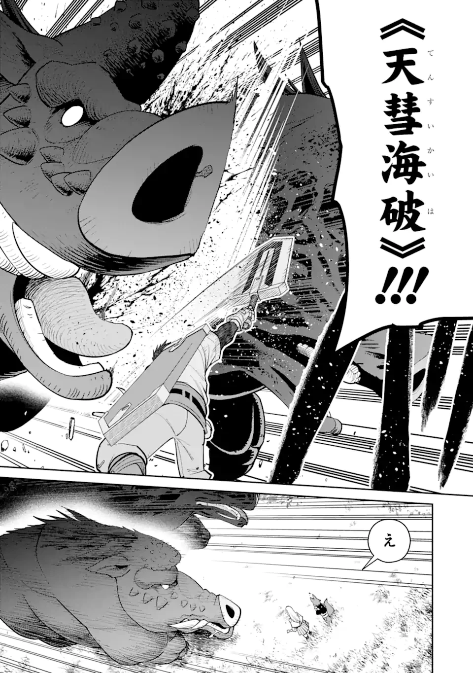 最強は田舎農家のおっさんでした～最高ランクのドラゴンを駆除した結果、実力が世界にバレました～ 第12.2話 - 6