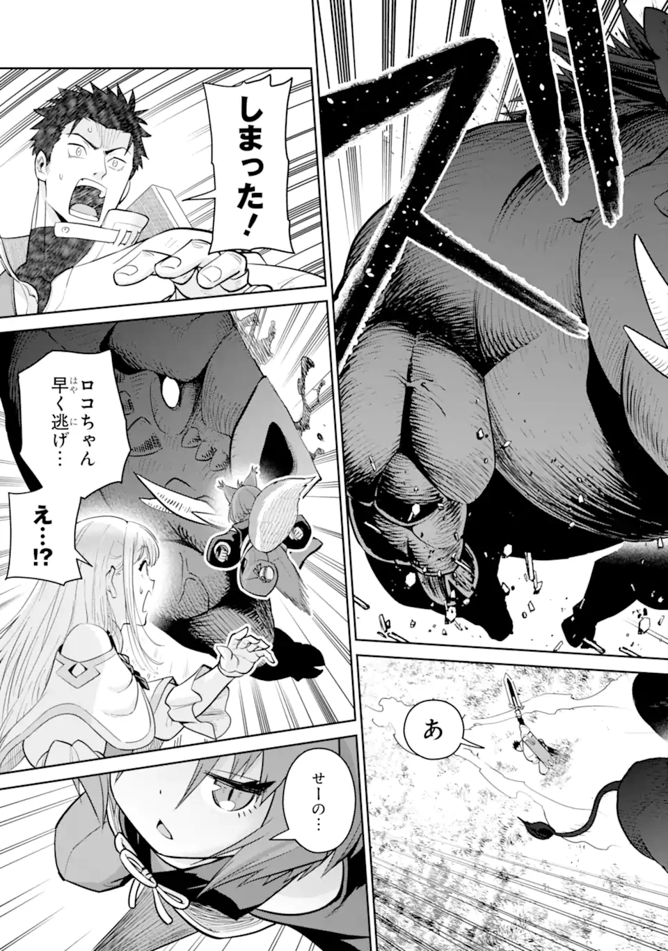 最強は田舎農家のおっさんでした～最高ランクのドラゴンを駆除した結果、実力が世界にバレました～ 第12.2話 - 7