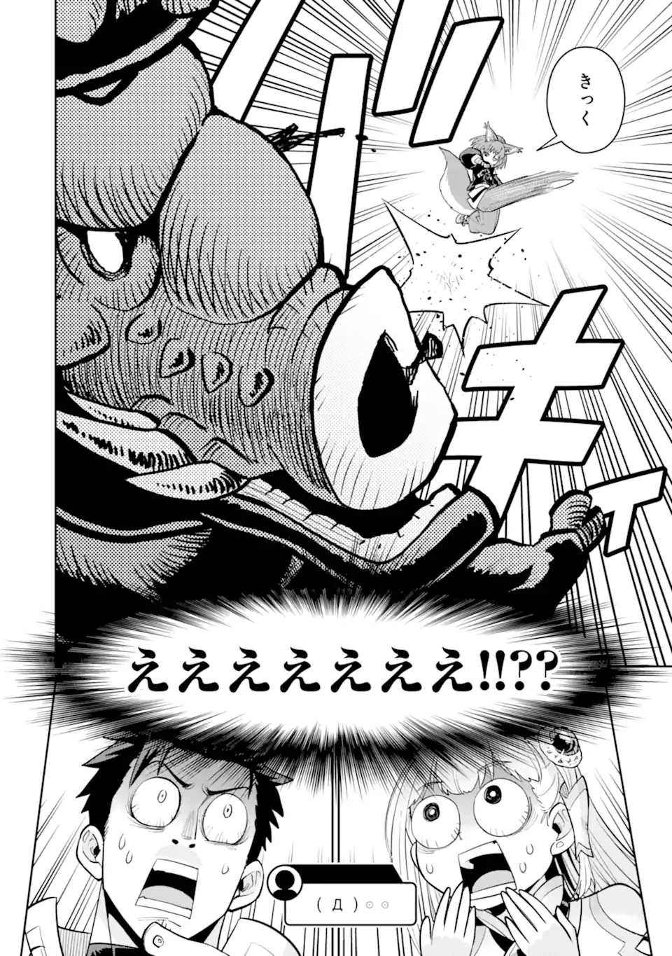 最強は田舎農家のおっさんでした～最高ランクのドラゴンを駆除した結果、実力が世界にバレました～ 第12.2話 - 8