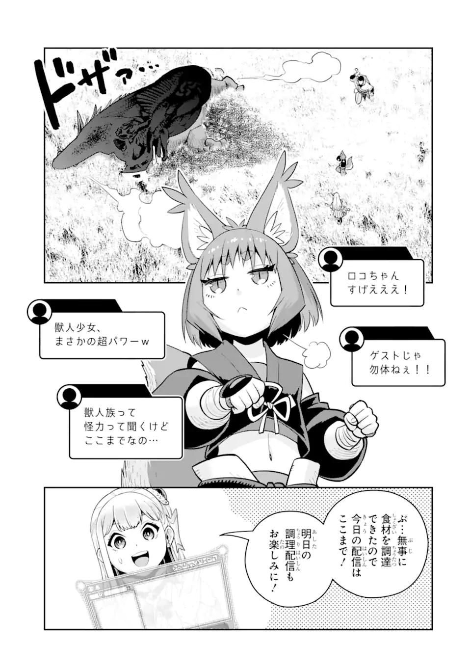 最強は田舎農家のおっさんでした～最高ランクのドラゴンを駆除した結果、実力が世界にバレました～ 第12.2話 - 9