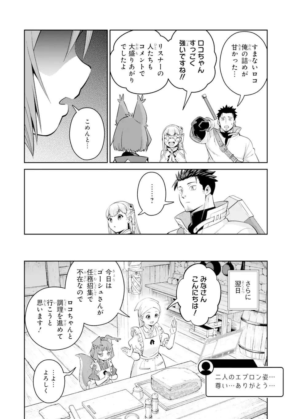 最強は田舎農家のおっさんでした～最高ランクのドラゴンを駆除した結果、実力が世界にバレました～ 第12.2話 - 10