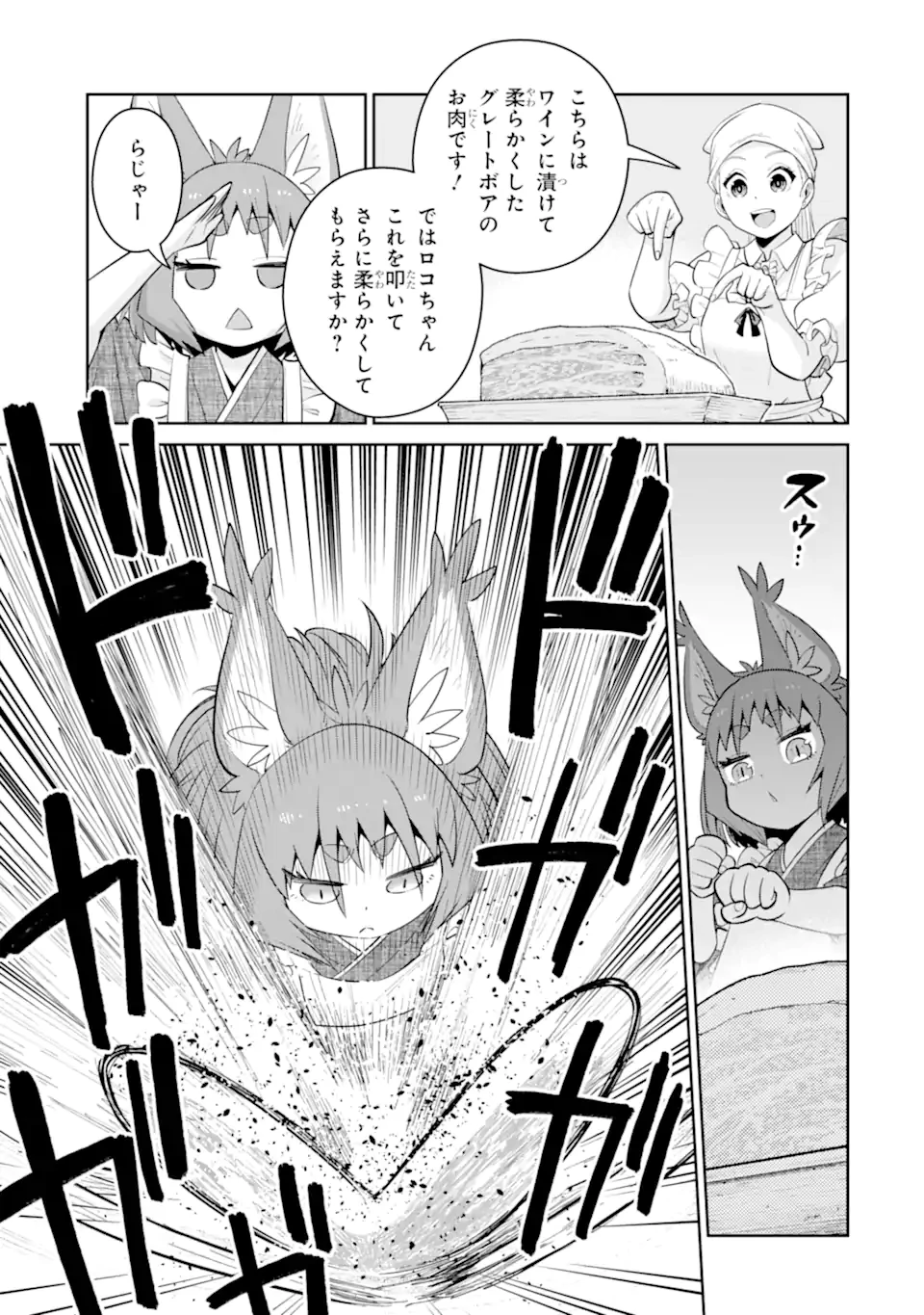 最強は田舎農家のおっさんでした～最高ランクのドラゴンを駆除した結果、実力が世界にバレました～ 第12.2話 - 11