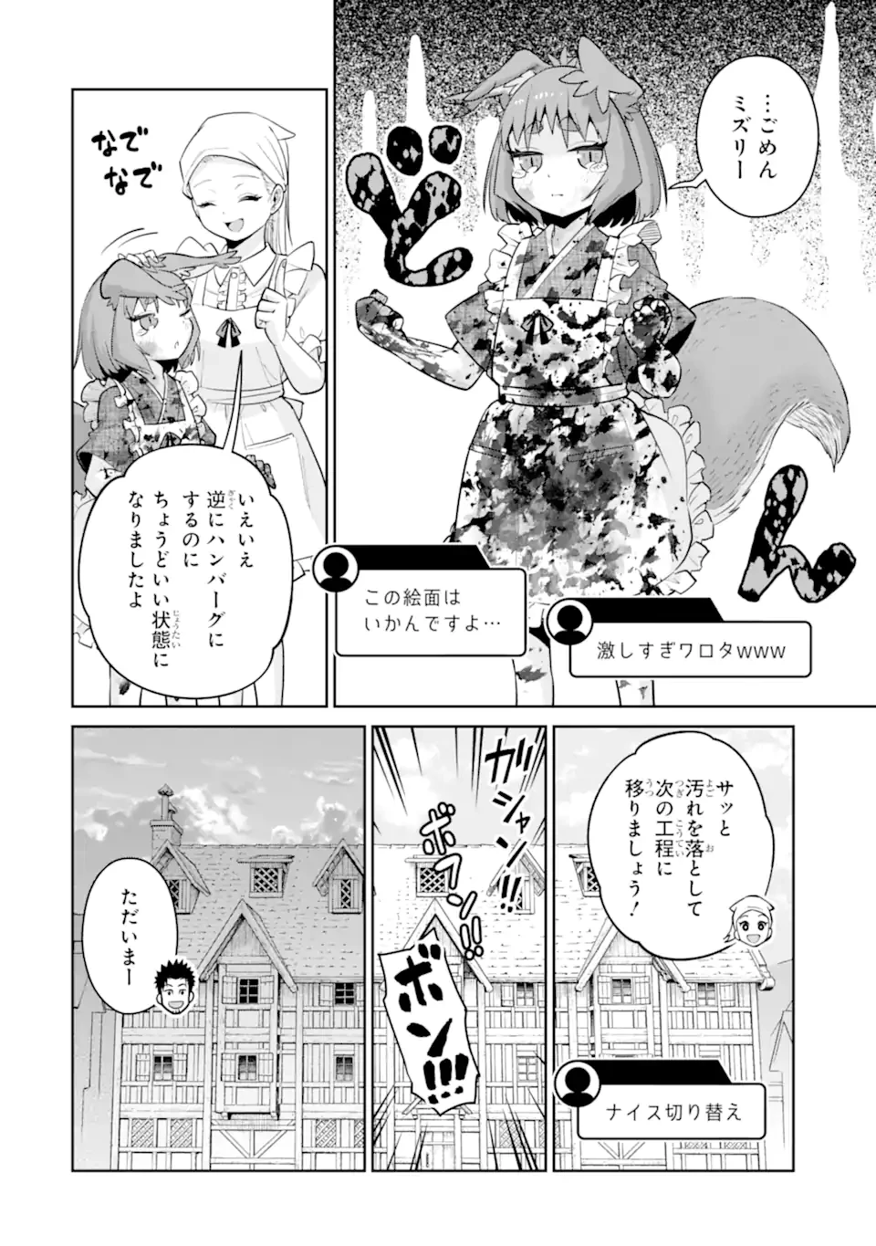 最強は田舎農家のおっさんでした～最高ランクのドラゴンを駆除した結果、実力が世界にバレました～ 第12.2話 - 12