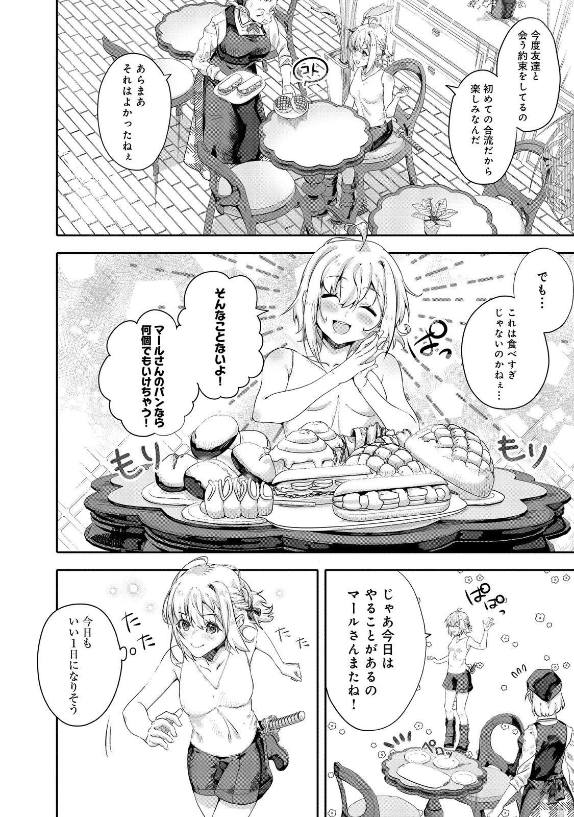 Nostalgiaworldonline～首狩り姫の突撃！あなたを晩ご飯！～ 第8話 - 2