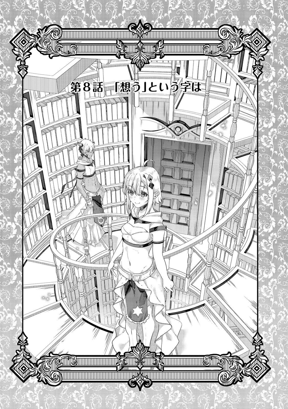 Nostalgiaworldonline～首狩り姫の突撃！あなたを晩ご飯！～ 第8話 - 3