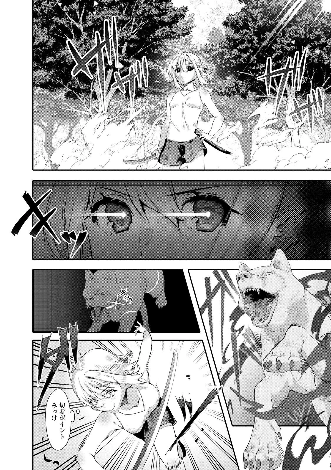 Nostalgiaworldonline～首狩り姫の突撃！あなたを晩ご飯！～ 第8.1話 - 4